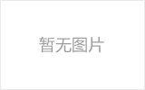 乌兰察布网架的发展史